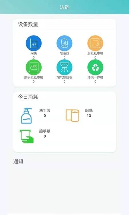 洁链App免费下载指南 安卓最新版v1.0.70获取与多特软件站解析